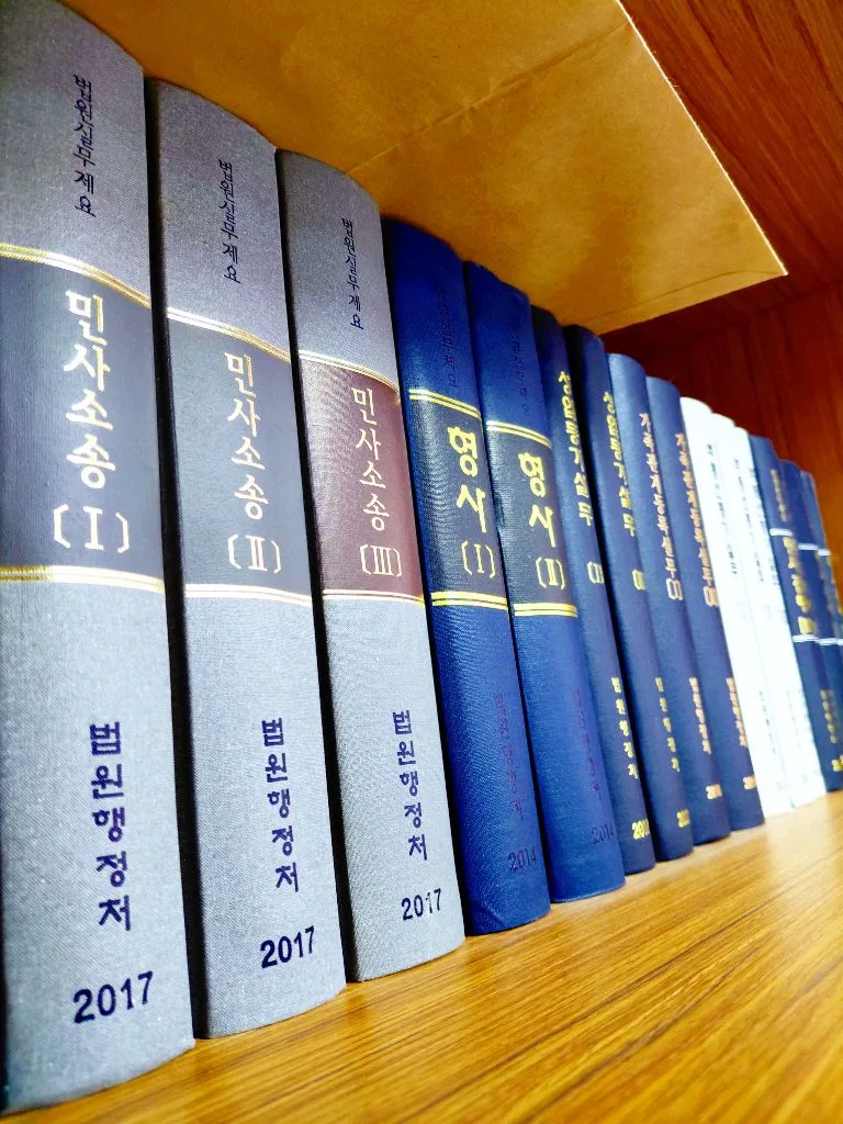 리젠법무사사무소 법률 실무 서적